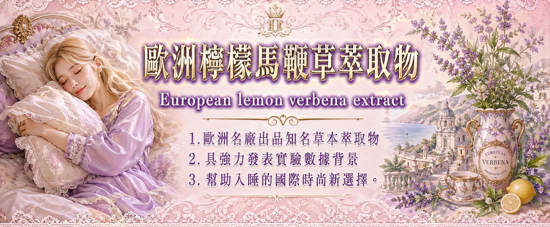馬鞭草